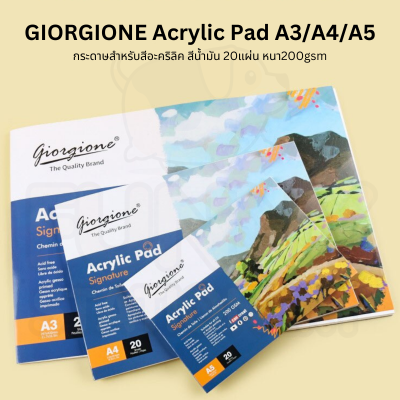 (E-TAX) GIORGIONE Acrylic Pad A3/A4/A5 กระดาษสำหรับสีอะคริลิค สีน้ำมัน 20แผ่น 200แกรม กระดาษวาดรูป ระบายสี ศิลปะ จิตรกรรม