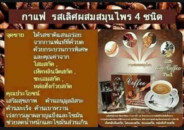 ส่งฟรี-กาแฟ-กิฟฟารีน-7in1-กาแฟสำเร็จรูป-coffee-ผสมสมุนไพร-กาแฟ-ลด-ความอ้วน-กาแฟลดน้ำหนัก-กาแฟ-ลดน้ำหนัก-กาแฟลดนำหนัก-giffarine-กิฟฟารีน-ของแท้