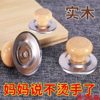 [COD] Pot top cap head anti-scald button universal lift solid stainless steel accessories gasket handle