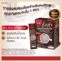 [ ส่งฟรี ] [ มีโปร ] กาแฟ สมุนไพร รอยัลคราวน์ ถั่งเช่า ผสมเห็ดหลินจือ สูตรไม่เติมน้ำตาล [ ของแท้ ]