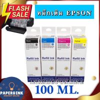 (664 M) EPSON 664 L-Series 100ml. หมึกเติม เกรด Premium หมึก เที่ยบเท่า L110 120 200 210 220 300 310 350 355 360 365 380 #หมึกเครื่องปริ้น hp #หมึกปริ้น   #หมึกสี   #หมึกปริ้นเตอร์  #ตลับหมึก