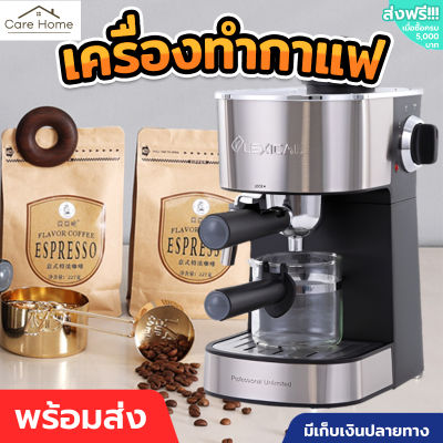 เครื่องชงกาแฟ เครื่องชงกาแฟสด เครื่องทำกาแฟ เครื่องชงกาแฟกึ่งอัตโนมัติ กาแฟเอสเปรสโซ่ Coffee Machine เครื่องทำกาแฟ Espresso Machin (0.24ลิตร) 2.7 kg.