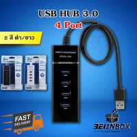 USB HUB 3.0 แยก 4Port เพิ่ม Slot USB Multiple USB ⚡พร้อมส่ง⚡