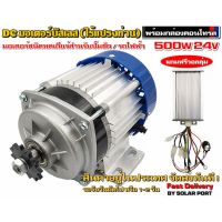 มอเตอร์บัสเลส DC24V 500W (ทดเกียร์) ด่วน!!ราคาโปรโมชั่น พร้อมกล่องคอนโทรล สำหรับรถไฟฟ้า และ ปั๊มชัก