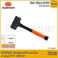 PUMPKIN ค้อนยูริเทนไร้แรงสะท้อน 2 ปอนด์ PTT-DBH52 (29168)