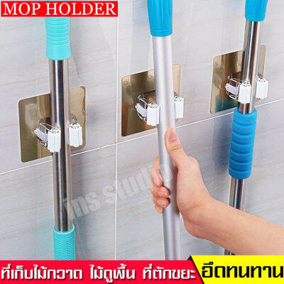 ที่หนีบไม้กวาด ที่แขวนไม้กวาด ที่เก็บไม้ถูพื้น ที่เก็บไม้ม็อบ Mop Holder ที่เก็บแปรง ที่ยึดผนัง ตัวหนีบไม้Mop  ที่แขวนแปรง  ไม้ถูพื้น ที่เก็บไม้ม็อบไม้กวาด ตะขอเหล็กชุด ตัวหนีบไม้ ตัวหนีบอุปกรณ์ทำความสะอาด ที่หนีบไม้ถูพื้น จัดเก็บอุปกรณ์