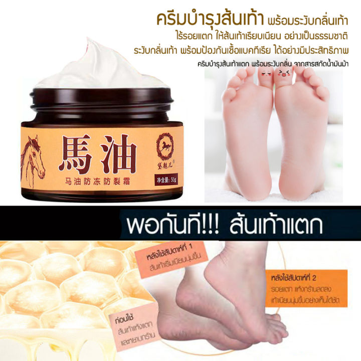 footshop-horse-oil-cracked-heel-cream-30g-ครีมทาส้นเท้าแตกชนิดเข้มข้น-สูตรสารสกัดจากน้ำมันม้า-เพิ่มความชุ่มชื้น-anti-bacterial