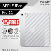 ซื้อ 1 แถม 1 ฟรี!! ฟิล์มหลัง กันรอย Apple iPad Pro 11 2018 ลายเคฟล่า สีใส ฟิล์มหลังเครื่อง - Back Film Protector for Apple iPad Pro 11 2018 Clear Kevlar