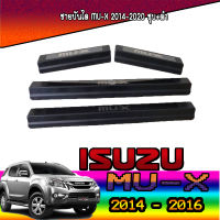 ชายบันได  อีซูซุ มูเอ็กซ์ ISUZU MU-X 2014-2020 ชุบ+ดำ