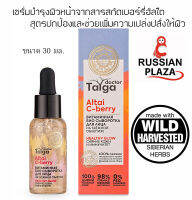 Natura Siberica Doctor Taiga Healthy Glow เซรั่มผสมวิตามินซี ช่วยลดรอยด่างดำและเผยผิวใสบนใบหน้า ผลิตภัณฑ์ผสมสารสกัดสมุนไพรธรรมชาติจากไซบีเรีย