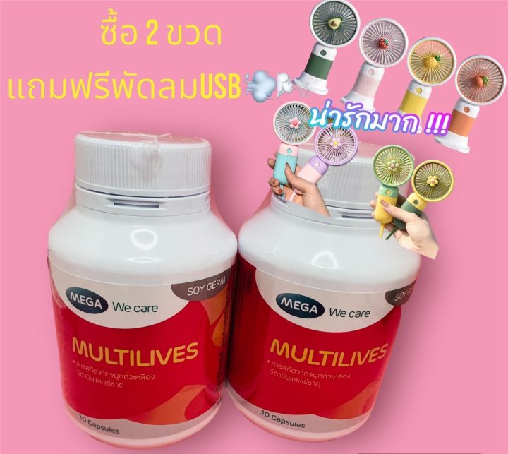 mega-we-care-multilives-30เม็ดสารอาหารที่ช่วยปรับสมดุลระบบฮอร์โมนผู้หญิงวัย-35ปี