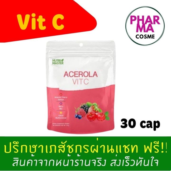 acerola-vit-c-30-แคปซูล-จาก-nutri-master-ทานได้-1-เดือน-แพ็คเก็จใหม่