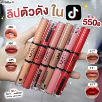 BONITA U ❤️ NYX Shine Loud High Shine Lip Color Gloss 3.4 ml. / Lip color 3.4 ml.