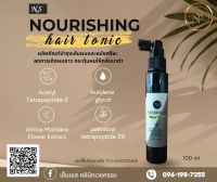 Ns Nourishing Hair Tonic ปราบผมขาว ผมหงอก บำรุงล้ำลึก ผมหนา  ดกดำ ลดการเกิดผมขาว ผมหงอก การขาดหลุด