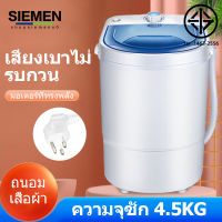 SIEMEN เครื่องซักผ้า Duckling Mini Washing Machine เครื่องซักผ้ามินิฝาบน ขนาด เทคโนโลยีอัจฉริยะการป้องกันหลาย มินิในครัวเรือนเด็กทารกถังเดียวมินิเครื่องซักผ้ากึ่งอัตโนมัติ มอเตอร์ที่แข็งแกร่งพลังที่แข็งแกร่งคุณภาพปราศจากความกังวล