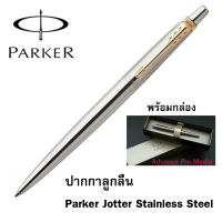 ปากกาลูกลื่น Parker Jotter Stainless Steel (Gold) ของแท้ 100%