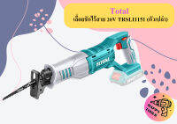 Total เลื่อยชักไร้สาย 20V TRSLI1151 (ตัวเปล่า) ถูกที่สุด