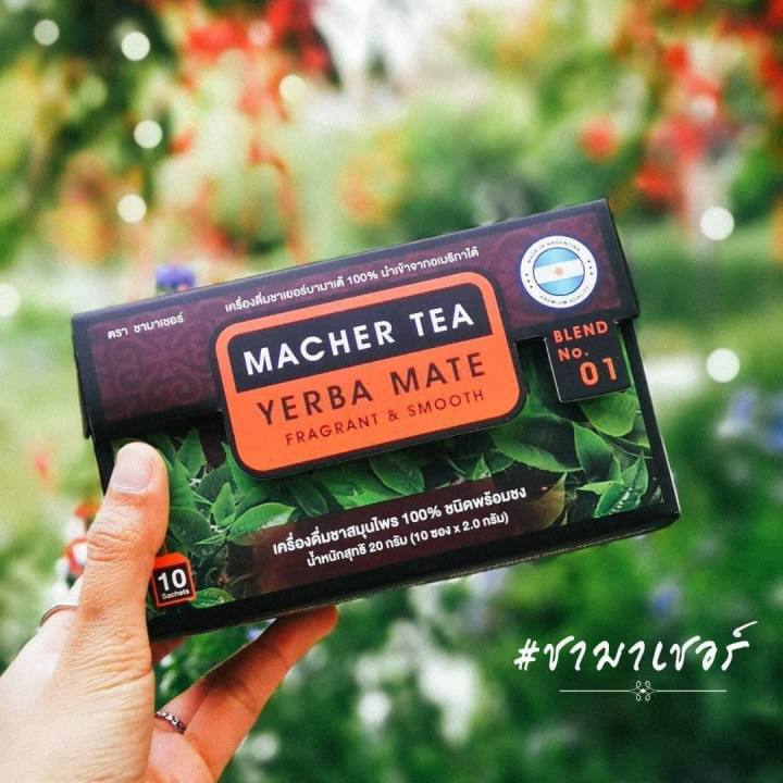 โปรใหม่สุดคุ้ม-พร้อมส่งทันที-ชามาเต-ดื่มได้-1-เดือน-แถมขวดฟรี-macher-tea-ชาเยอร์บามาเต-yerba-mate-ชากระชับสัดส่วน-3-กล่อง-รับฟรีขวดจิบชา