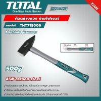 ( Promotion+++) คุ้มที่สุด . TOTAL ฆ้อนช่างทอง ไฟ รุ่น THT-715006 500g ผลิตจากเหล็กตัน หัวฆ้อน ค้อน ด้ามยาง ยึดติดอย่างแน่นหนา โททอล ราคาดี ค้อน ค้อน ปอนด์ ค้อน หงอน ค้อน ยาง