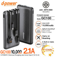 D-POWER แบตเตอรีสำรอง GC100 ความจุ 10000mAh สายชาร์จในตัว มีไฟฉาย 4IN1 ชาร์จพร้อมกันได้ถึง 4 เครื่อง ชาร์จเร็ว Quick Charge แบตสำรอง พาวเวอร์แบงค PowerBank