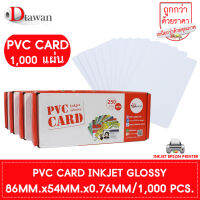 DTawan บัตรพลาสติก PVC CARD ผิวมัน 1,000 แผ่น สำหรับเครื่องอิงค์เจ็ท บัตรขาวเปล่า บัตรพีวีซี การ์ด หนา 0.76 mm. ขนาด 8.5x5.4 cm.