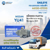 ? EAGLEYE กระบอกเบรก กล่องฟ้า 44100-0T010 NISSAN YU41 RRU 1.1/6 จำนวน 1 ลูก ?