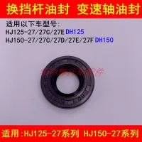 Adapter haojue DH/HJ125-27/150-27/27 - c/D/E shift lever motorcycle oil seal variable-speed shaft oil seal