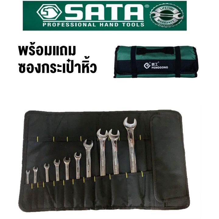SATA ประแจแหวนข้างปากตายข้างชุด 10ชิ้น SATA Metric Combination Wrench Set 14A  ขนาด 6, 8, 9, 11, 12, 13, 18, 20, 21, 24 มม.