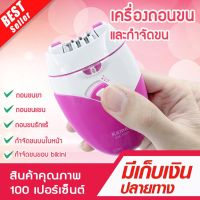 ?ส่งฟรี เครื่องถอนขนไฟฟ้าชาร์จไฟได้ ใบสแตนเลส KEMEI ของแท้ เครื่องถอนขนไร้สาย LITHIUM-ION BATTERY ชาร์จไฟ USB รุ่น KM-189A