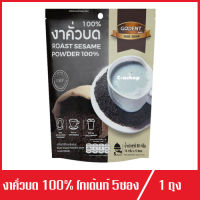 โกเด้นท์ เครื่องดื่ม งาคั่วบด 100%  Godent 80g. (16g.X5ซอง)