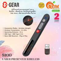 S100 WIRELESS PRESENTER REMOTE (รีโมทควบคุมคำสั่งไร้สาย) S-GEAR 2.4GHz ระยะควบคุม 50 ม. (2Y) ของแท้ ประกัน SYNNCX