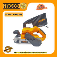 INGCO PBS12001 เครื่องขัดกระดาษทรายสายพาน 4"x24" 1200 วัตต์ มีระบบดูดฝุ่นเอง ( เทียบเท่า 9403 )