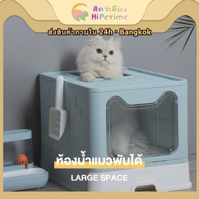 ห้องน้ำแมว พับเก็บได้ กระบะทรายแมว กะบะทรายแมว ถอดทำความสะอาดได้ ด้านล่างสามารถดึงออกได้ ประตูโปร่งใสเคลื่อนย้ายได้
