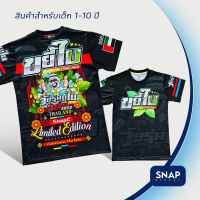 SnapCat SK158 เสื้อเด็กอายุ 1-10 ปี เสื้อแฟชั่นเด็ก เสื้อเกมส์  เสื้อกีฬา เสื้อคอกลม เสื้อผ้าแฟชั่น เสื้อพิมพ์ลาย ขยี้ใบ ขาว-ดำ เหลือง  ชมพู ฟ้า