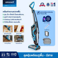 BISSELL® Crosswave® 3 in 1 เครื่องดูดฝุ่นทำความสะอาดพื้น ดูดพร้อมถู ดูดแห้ง ดูดเปียก ดูดเศษอาหาร (สินค้าใหม่)