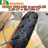 DURO ดูโร่ ยางนอก รุ่น DM1109 2.25-17 (60/100-17) ลายเวฟ125