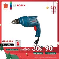 [ออกใบกำกับภาษีได้] BOSCH GBM 350 สว่านไฟฟ้า 3หุน แท้100% รับประกันศูนย์ไทย 6เดือน