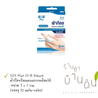 SOS Plus ผ้าก๊อซปิดแผลแบบพร้อมใช้ SOS Plus S1-B 3x7 ซม. 10 แผ่น/กล่อง ( ผ้าก๊อซ ที่ปิดแผล ก๊อซปิดแผล พลาสเตอร์ )