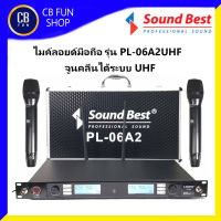 SOUNDBEST รุ่น PL-06A2 ไมค์โครโฟนไร้สาย จูนคลื่นได้ UHF รับสัญญานไกล 120 เมตร สินค้าใหม่ ทุกชิ้น ของแท้100%