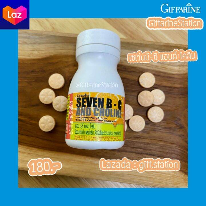 เซเว่นบี-ซี แอนด์ โคลีน Giffarine SEVEN B - C AND CHOLINE ด้วยเม็ด ...