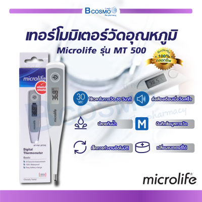 เครื่องวัดอุณหภูมิดิจิตอล เทอร์โมมิเตอร์ Thermometer Microlife รุ่น MT 500 / Dmedical