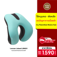 [ใช้คูปอง ลดเพิ่ม 159 บ.] Leravan Leband LBN001 หมอนรองคออเนกประสงค์ ผนักพิงหลัง Memory Foam -30D