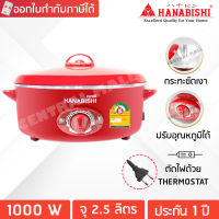 HANABISHI กระทะไฟฟ้า 12 นิ้ว รุ่น HEP-190