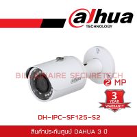 ( โปรโมชั่น++) คุ้มค่า DAHUA IP CAMERA 2 MP IPC-SF125-S2 (2.8 mm.) BY BILLIONAIRE SECURETECH ราคาสุดคุ้ม กล้อง วงจรปิด กล้อง วงจรปิด ไร้ สาย กล้อง วงจรปิด wifi กล้อง วงจรปิด ใส่ ซิ ม