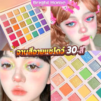 อายแชโดว์พาเลท 30 สี  เครื่องสําอางสําหรับแต่งหน้า น้ําหนักเบา สีรุ้ง สําหรับผู้หญิง Eye shadow