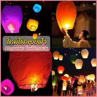 Sweet Belly  โคมลอย โคมไฟกระดาษ สําหรับตกแต่งงานแต่งงาน ต่างๆ Kongming Lantern