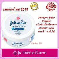 แป้งเด็ก จอห์นสัน เนื้อละเอียด คุมความมันดีมาก JOHNSON BABY LOOSE POWDER