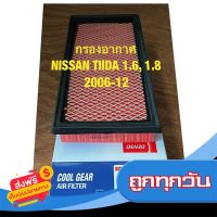 ?ส่งฟรี [ส่งไว] กรองอากาศ กรอง ไส้กรอง นิสสัน ทีด้า 1.6, 1.8 Nissan TIIDA Air Filter DENSO ส่งจากกรุงเทพ