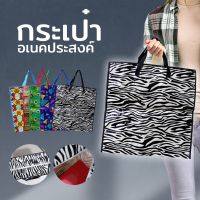 ?⚡ถูกที่สุด?⚡ chuapjab shop กระเป๋าอเนกประสงค์ (ใบใหญ่) คละลาย(คละลาย)