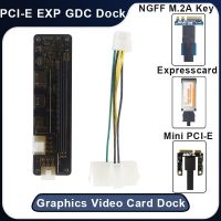 การ์ดแสดงผล PCI E EXP GDC แท่นวางมือถือแล็ปท็อปภายนอก Dock การ์ดจออะแดปเตอร์แล็ปท็อป (Mini PCI-E /Ngff/ Expresscard)